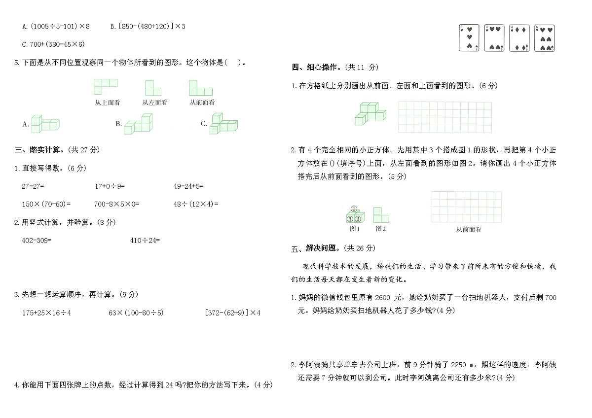 2025-2026人教版四年级数学下册第一、二单元测评卷（含答案）第2页