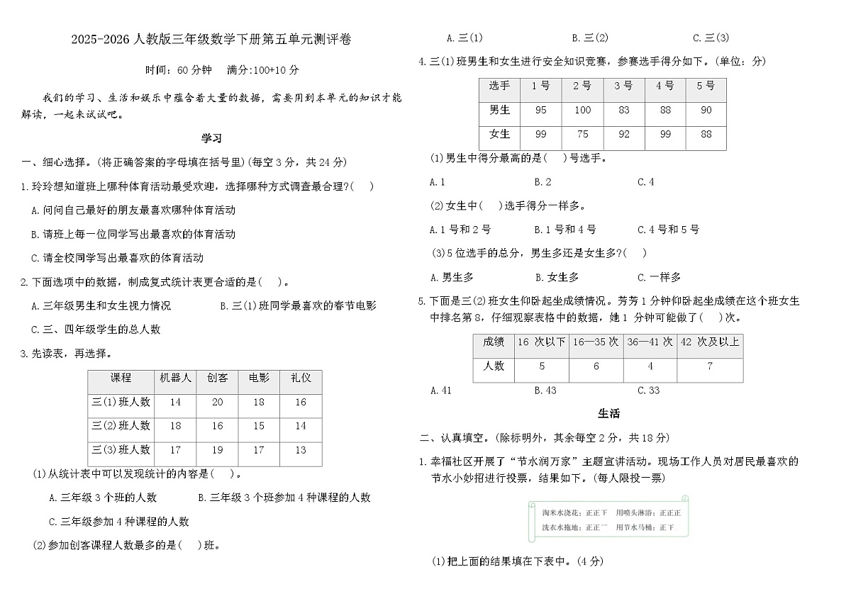 2025-2026人教版三年级数学下册第五单元测评卷（含答案）第1页