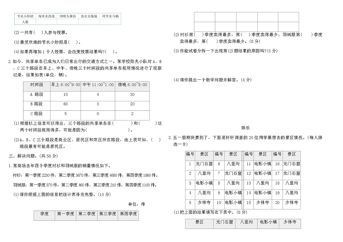 2025-2026人教版三年级数学下册第五单元测评卷（含答案）第2页