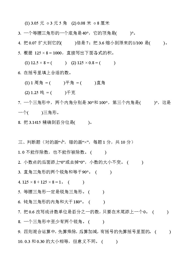 2026年人教版四年级下册数学春季开学摸底测试卷（拔高卷）含答案第2页