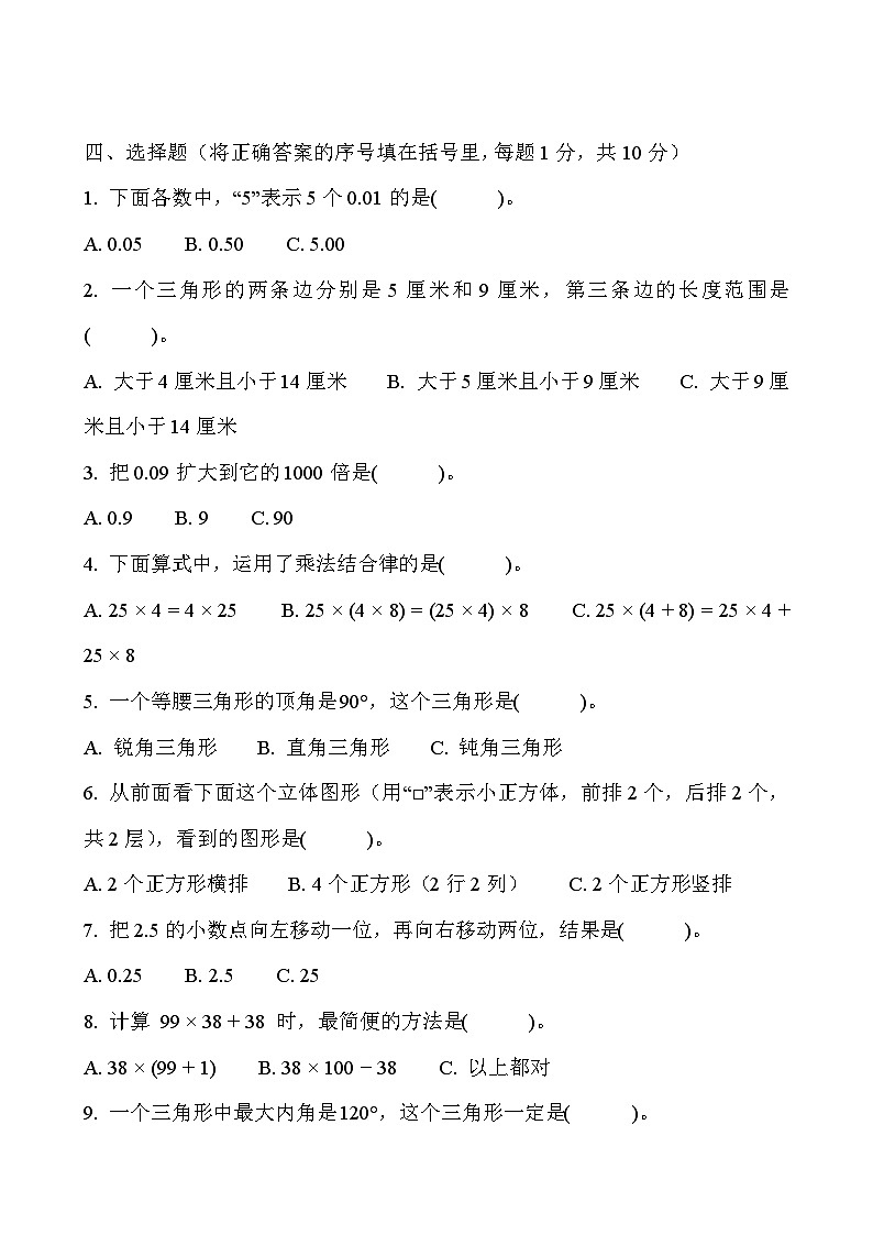 2026年人教版四年级下册数学春季开学摸底测试卷（拔高卷）含答案第3页