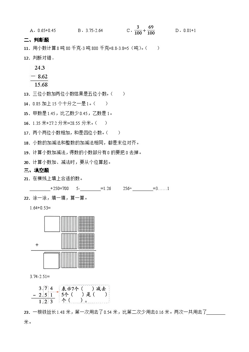 2026年北师大版四年级下册数学《小数的意义和加减法—买菜》一课一练（含答案）第2页