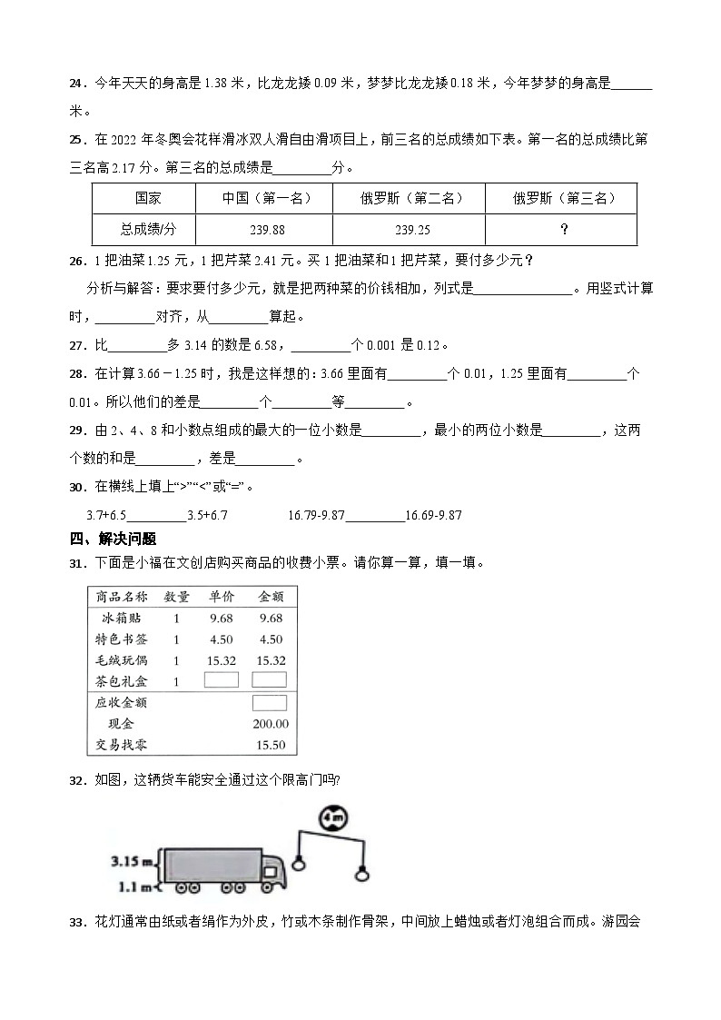 2026年北师大版四年级下册数学《小数的意义和加减法—买菜》一课一练（含答案）第3页