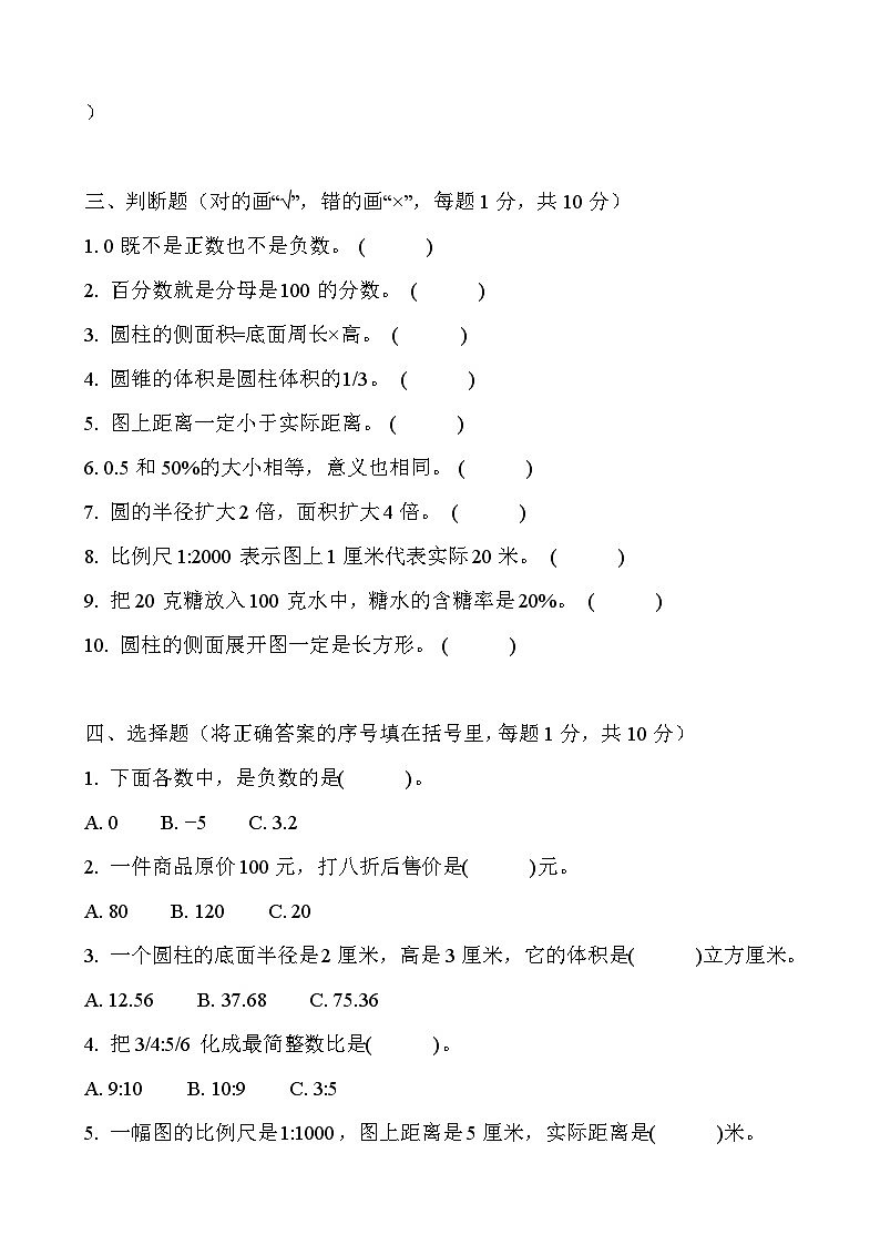 2026年人教版六年级下册数学春季开学摸底测试卷（基础卷）含答案第2页