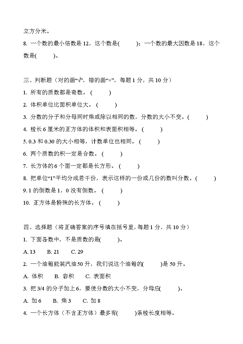 2026年人教版五年级下册数学春季开学摸底测试卷（基础卷）含答案第2页