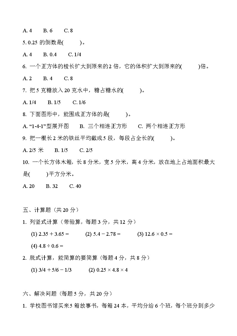 2026年人教版五年级下册数学春季开学摸底测试卷（基础卷）含答案第3页