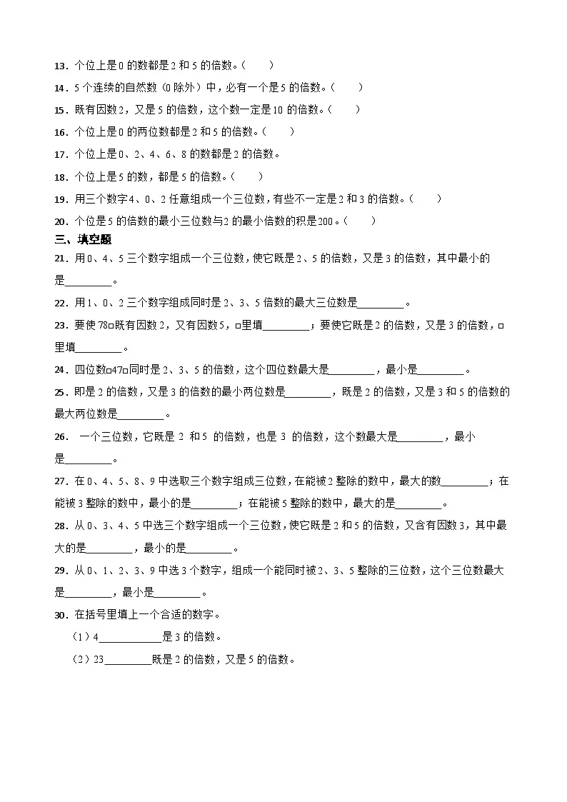 2026年西师大版五年级下册数学《倍数和因数—2、5的倍数的特征》一课一练（含答案）第2页