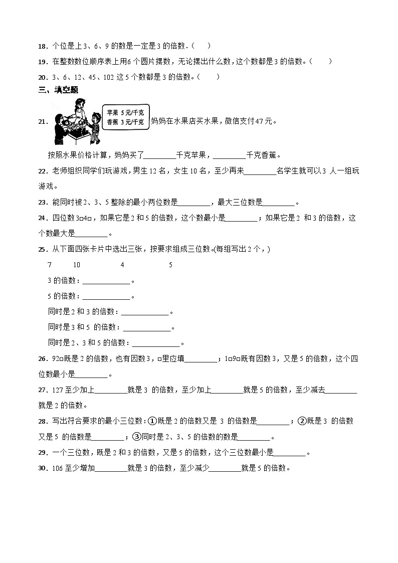 2026年西师大版五年级下册数学《倍数和因数—3的倍数的特征》一课一练（含答案）第2页