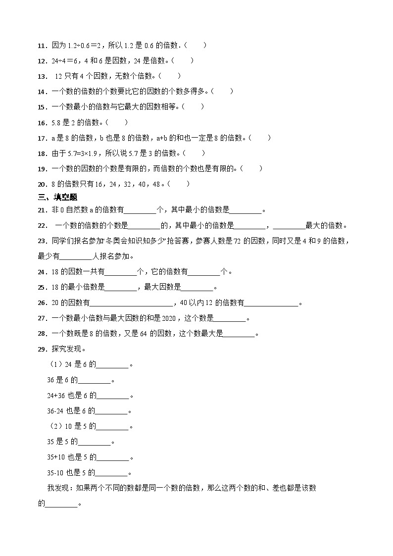 2026年西师大版五年级下册数学《倍数和因数—倍数的特点及求法》一课一练（含答案）第2页