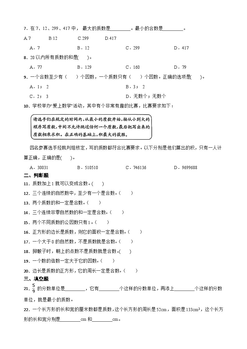 2026年西师大版五年级下册数学《倍数和因数—合数与质数的特征》一课一练（含答案）第2页