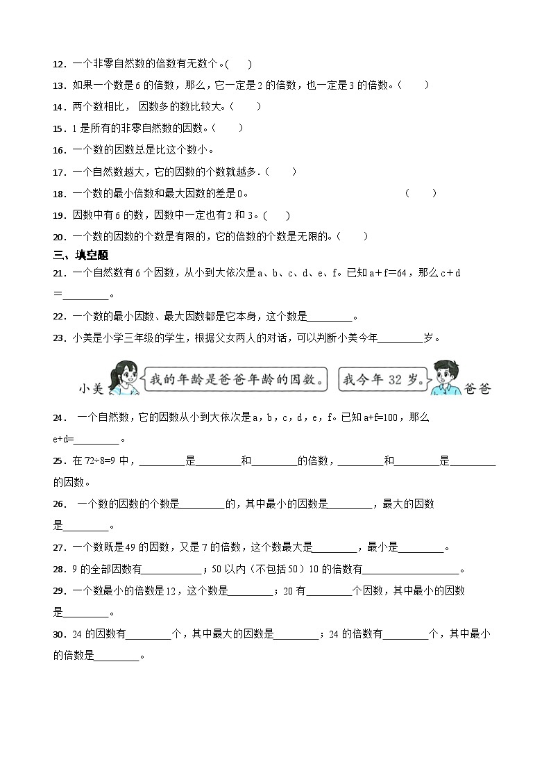 2026年西师大版五年级下册数学《倍数和因数—因数的特点及求法》一课一练（含答案）第2页