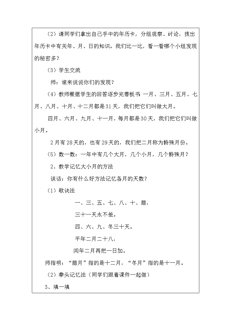 青岛版小学数学三年级下册 年月日 教学设计（表格式）第2页