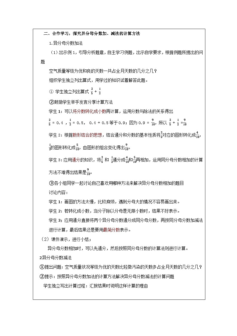 青岛版小学数学五年级下册 异分母分数加减法 教学设计（表格式）第2页