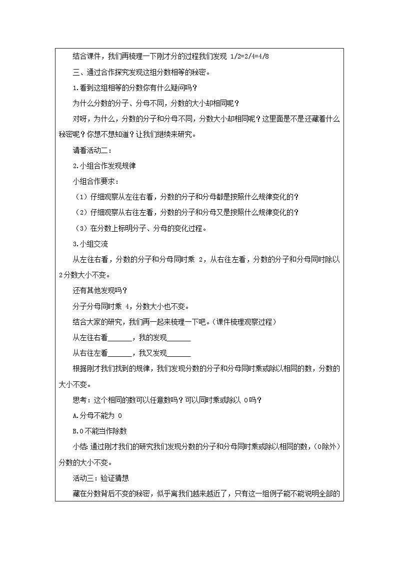 青岛版小学数学五年级下册 分数的基本性质 教学设计（表格式）第2页