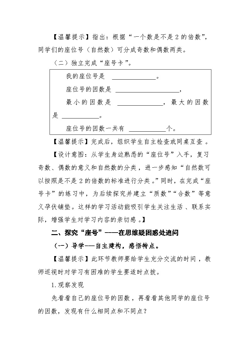 青岛版小学数学五年级上册 质数和合数 教案（表格式）第3页