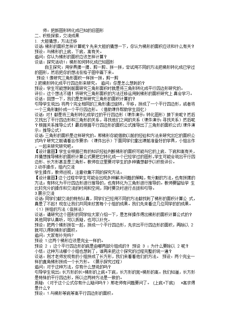青岛版小学数学五年级上册 梯形的面积 教学设计（表格式）第2页