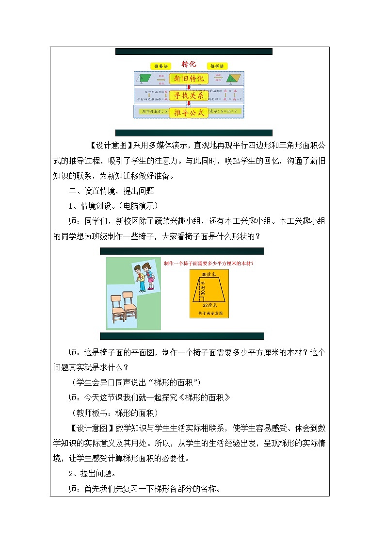 青岛版小学数学五年级上册 梯形的面积 教案（表格式）第2页