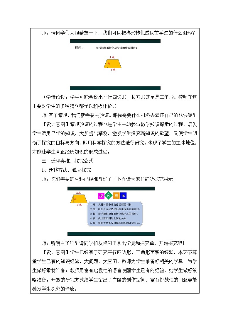 青岛版小学数学五年级上册 梯形的面积 教案（表格式）第3页