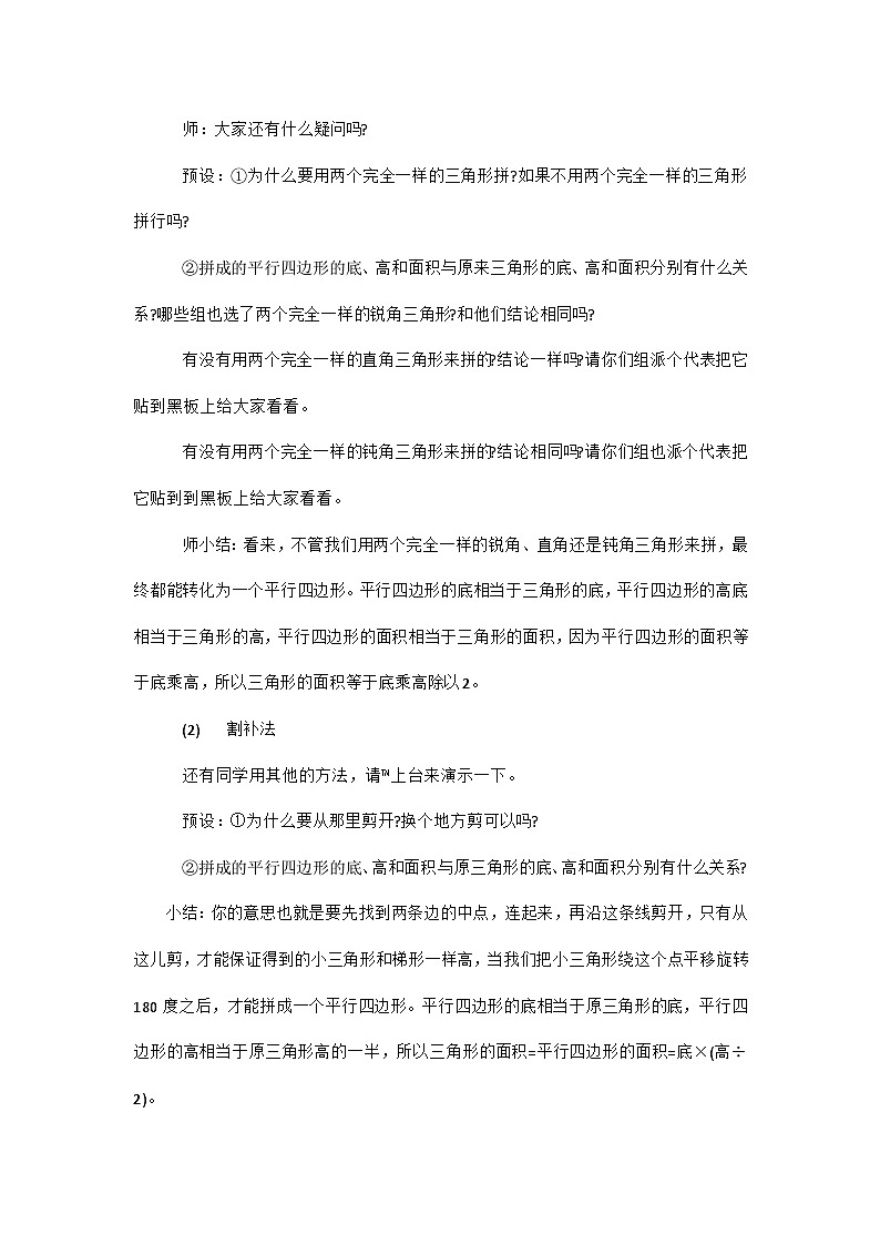 青岛版小学数学五年级上册 三角形的面积 教学设计（表格式）第3页