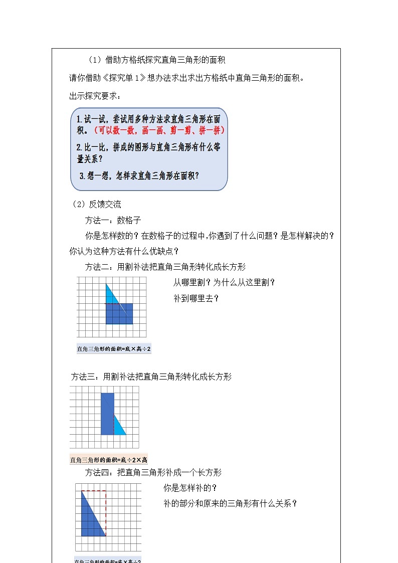 青岛版小学数学五年级上册 三角形的面积 教学设计（表格式）第2页