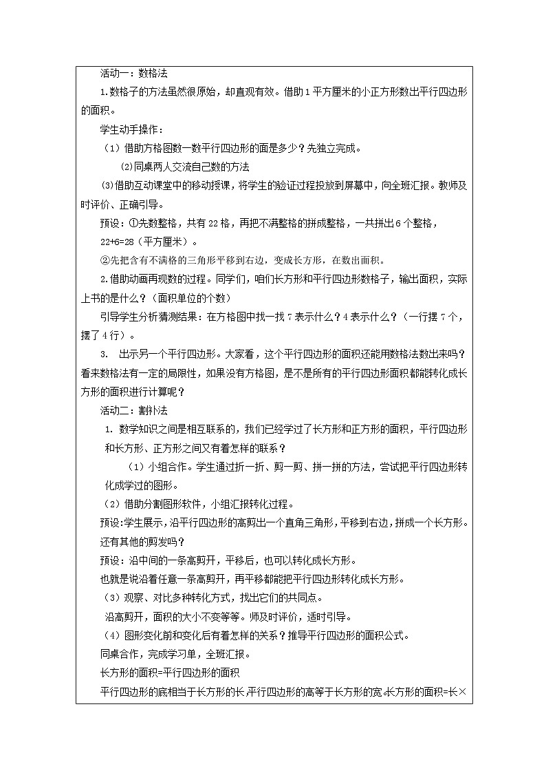 青岛版小学数学五年级上册 平行四边形的面积【教学设计】（表格式）第2页