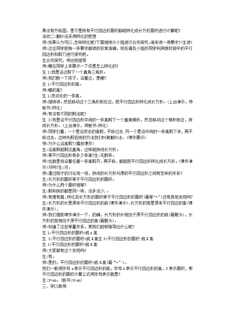 青岛版小学数学五年级上册 平行四边形的面积【教案】（表格式）第3页