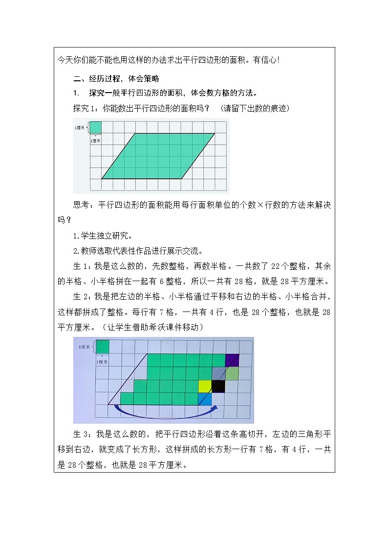青岛版小学数学五年级上册 平行四边形的面积 教案（表格式）第2页