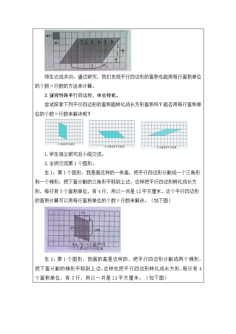 青岛版小学数学五年级上册 平行四边形的面积 教案（表格式）第3页