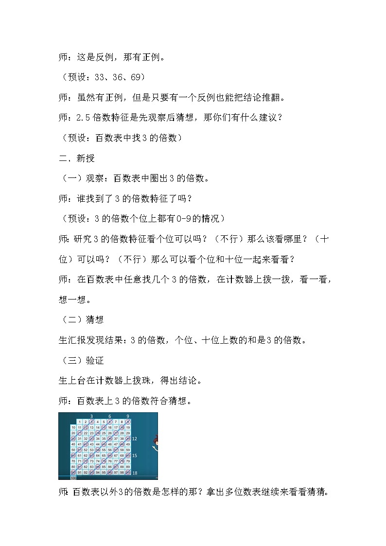 青岛版小学数学五年级上册 3的倍数特征 教学设计（表格式）第2页