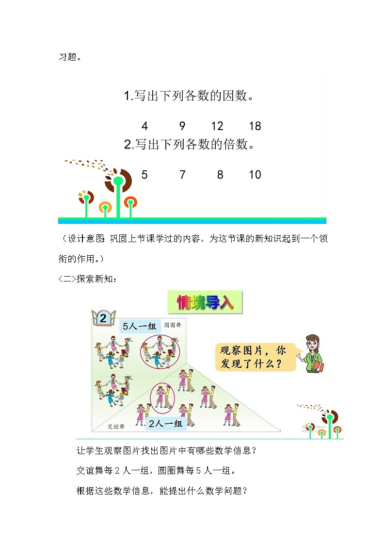 青岛版小学数学五年级上册 2、5倍数的特征 教学设计（表格式）第2页