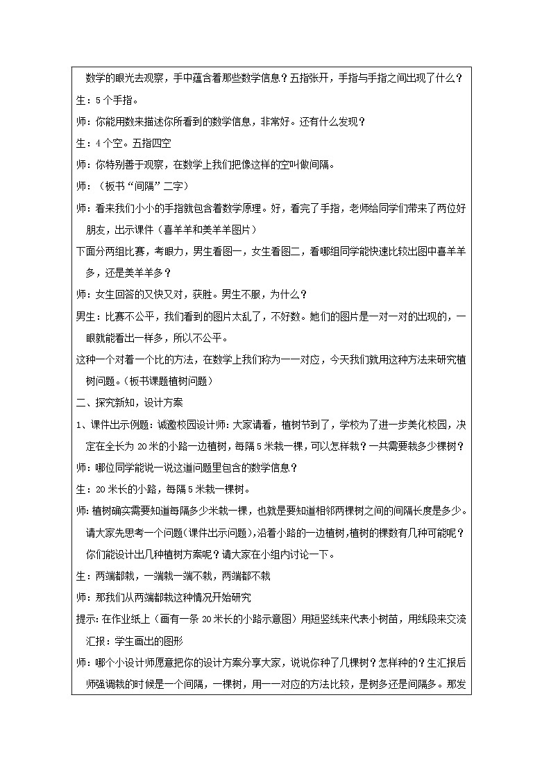 青岛版小学数学四年级下册 智慧广场——植树问题 教学设计（表格式）第2页