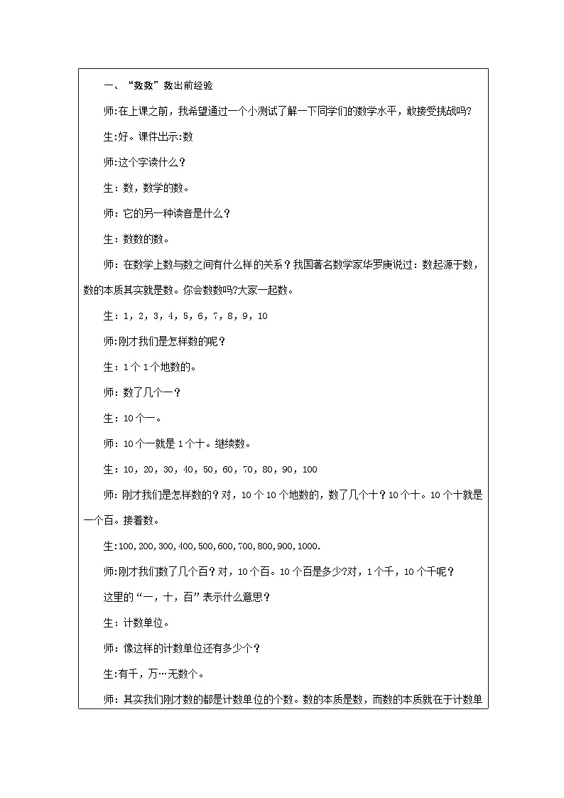 青岛版小学数学四年级下册 小数的意义【教学设计】（表格式）第3页
