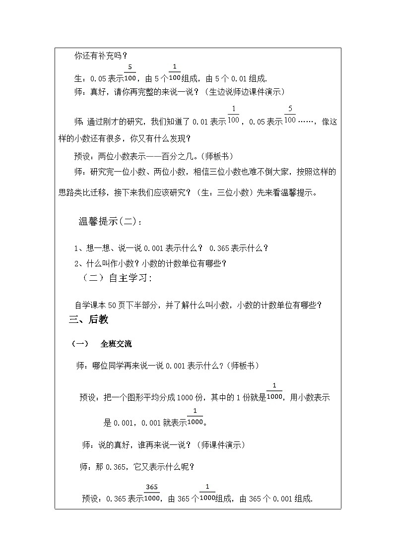 青岛版小学数学四年级下册 小数的意义 教学设计（表格式）第3页