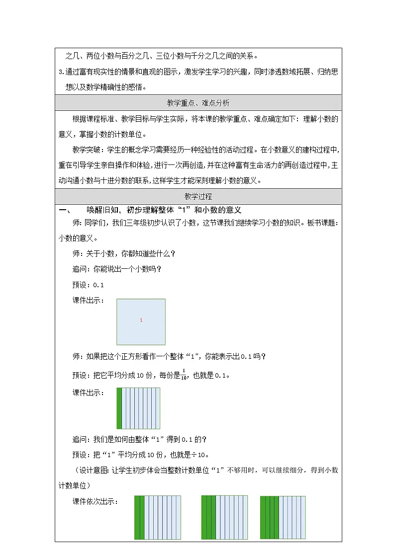 青岛版小学数学四年级下册 小数的意义 教案（表格式）第2页