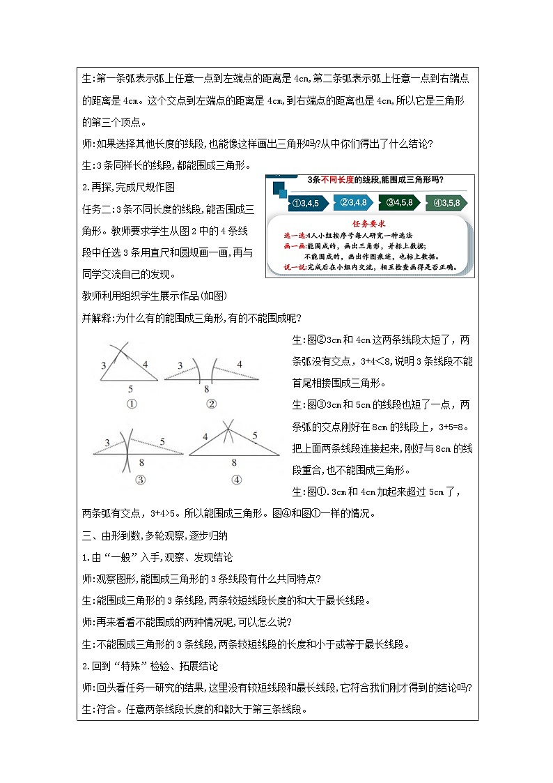 青岛版小学数学四年级下册 三角形三边的关系 教学设计（表格式）第2页