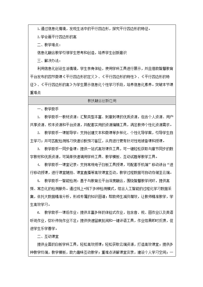 青岛版小学数学四年级下册 平行四边形的认识 教学设计（表格式）第2页