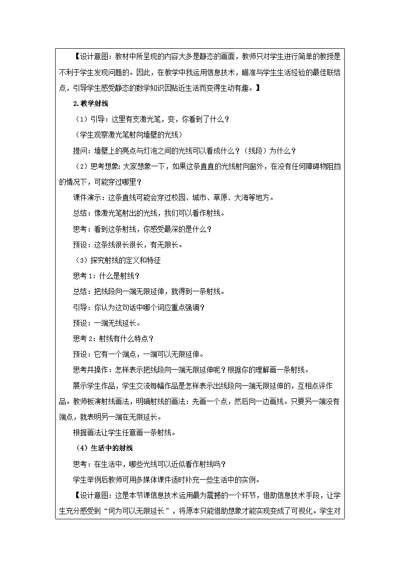 青岛版小学数学四年级上册 直线射线和角的认识 教学设计（表格式）第2页