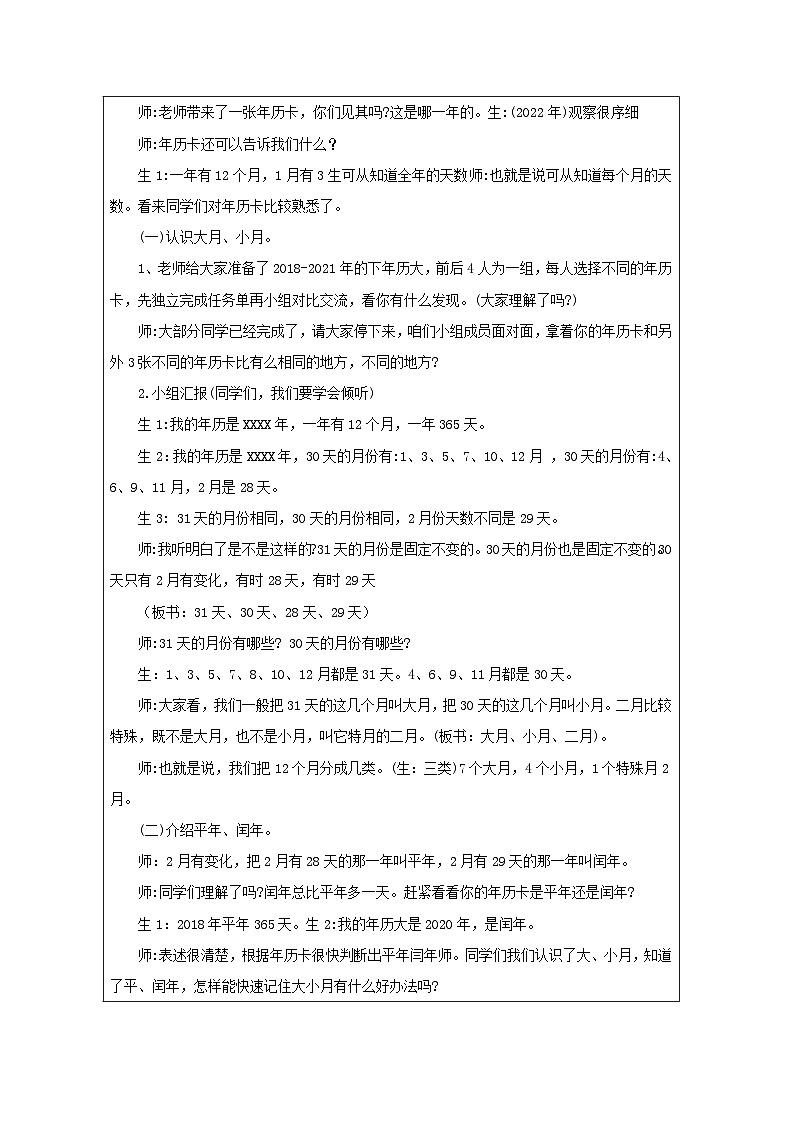 青岛版小学数学三年级下册 年、月、日的认识 教学设计（表格式）第2页