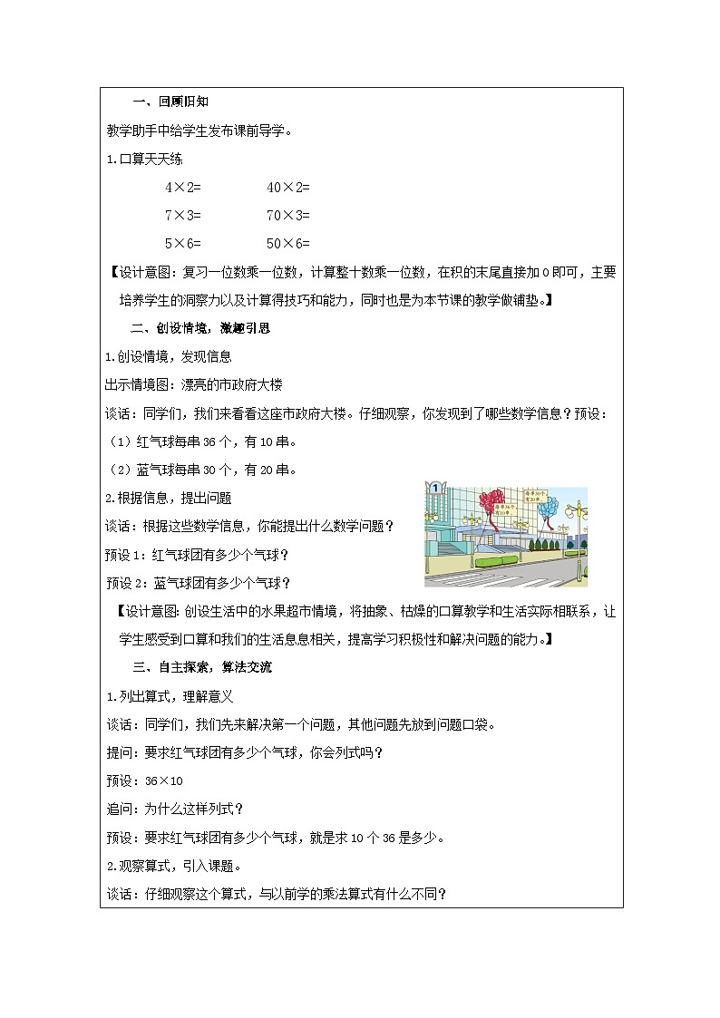 青岛版小学数学三年级下册 两位数乘整十数的口算 教学设计（表格式）第2页