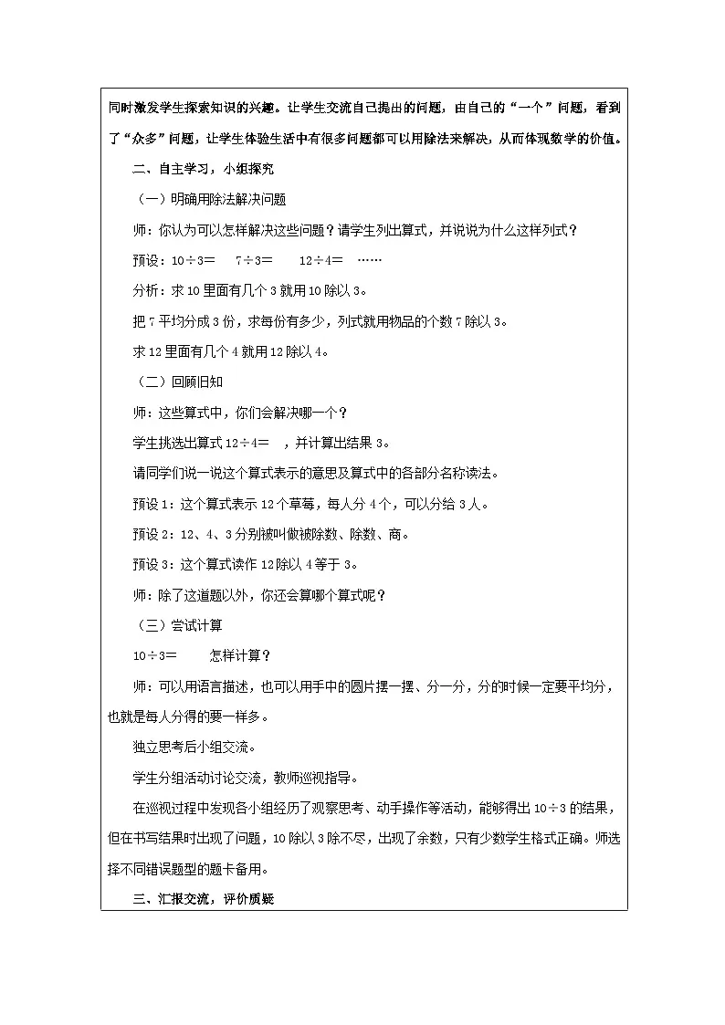 青岛版小学数学二年级下册 有余数的除法 教学设计（表格式）第2页
