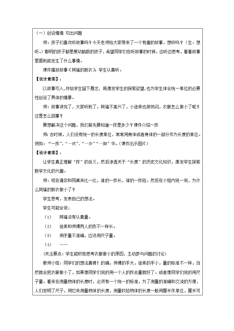 青岛版小学数学二年级上册 厘米的认识【教案】（表格式）第2页