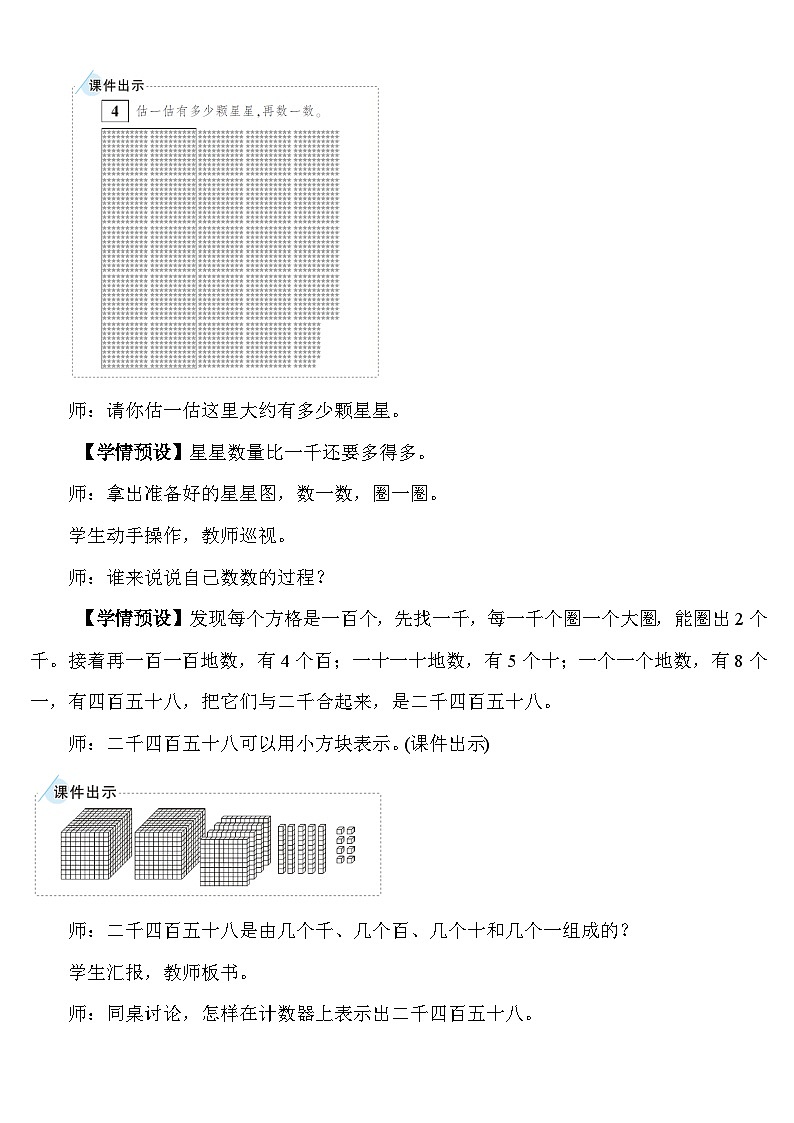 3.3  10000以内数的认识 教案 人教版数学二年级下册第2页