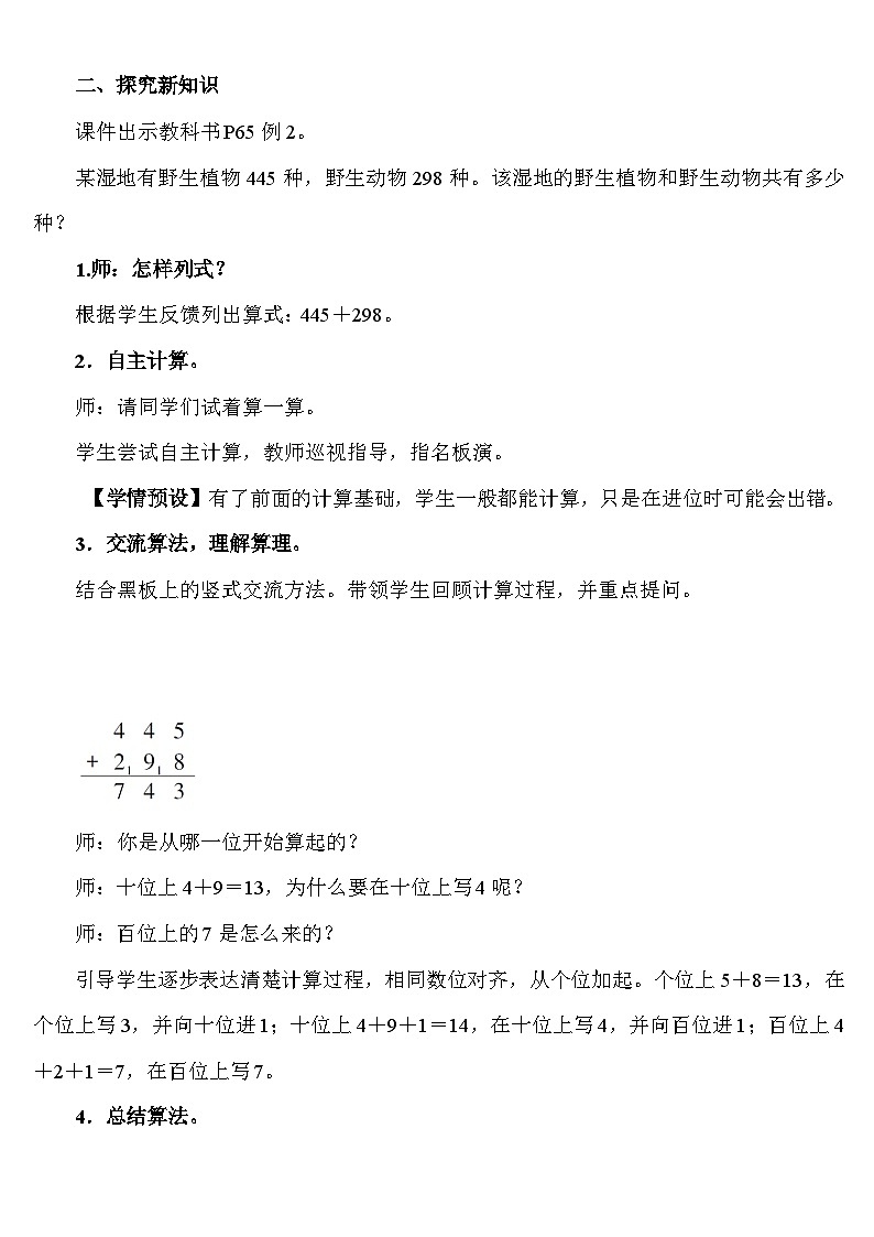 4.1.2 万以内的加法(连续进位) 教案 人教版数学二年级下册第2页