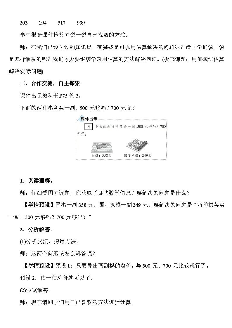 4.3.3 用加减法估算解决实际问题 教案 人教版数学二年级下册第2页