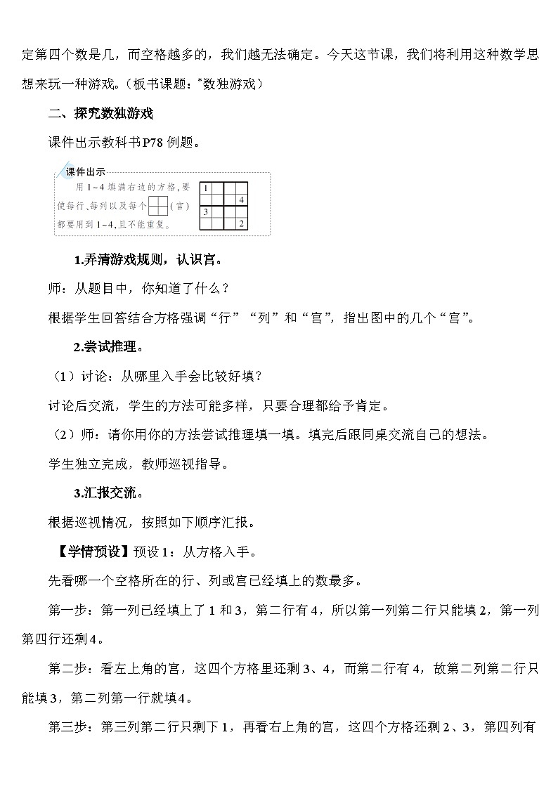 数独游戏 教案 人教版数学二年级下册第2页
