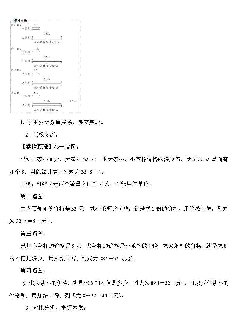 5.2  数量关系 教案 人教版数学二年级下册第2页