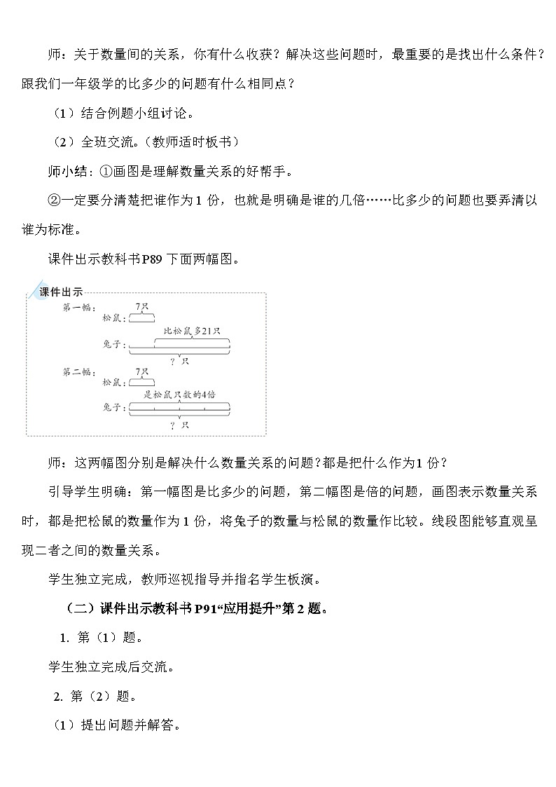 5.2  数量关系 教案 人教版数学二年级下册第3页
