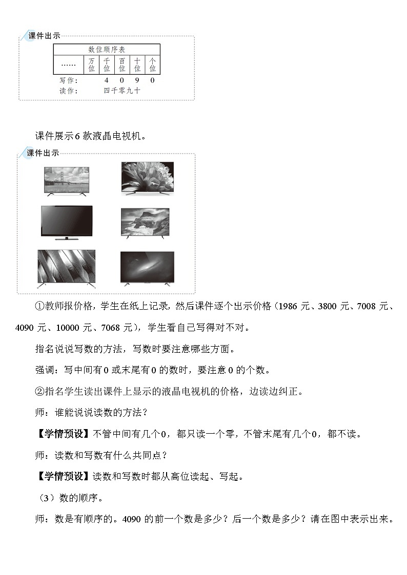 5.1 数与运算 教案 人教版数学二年级下册第3页