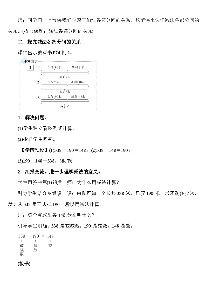 4.3.2 减法各部分间的关系 教案 人教版数学二年级下册第2页