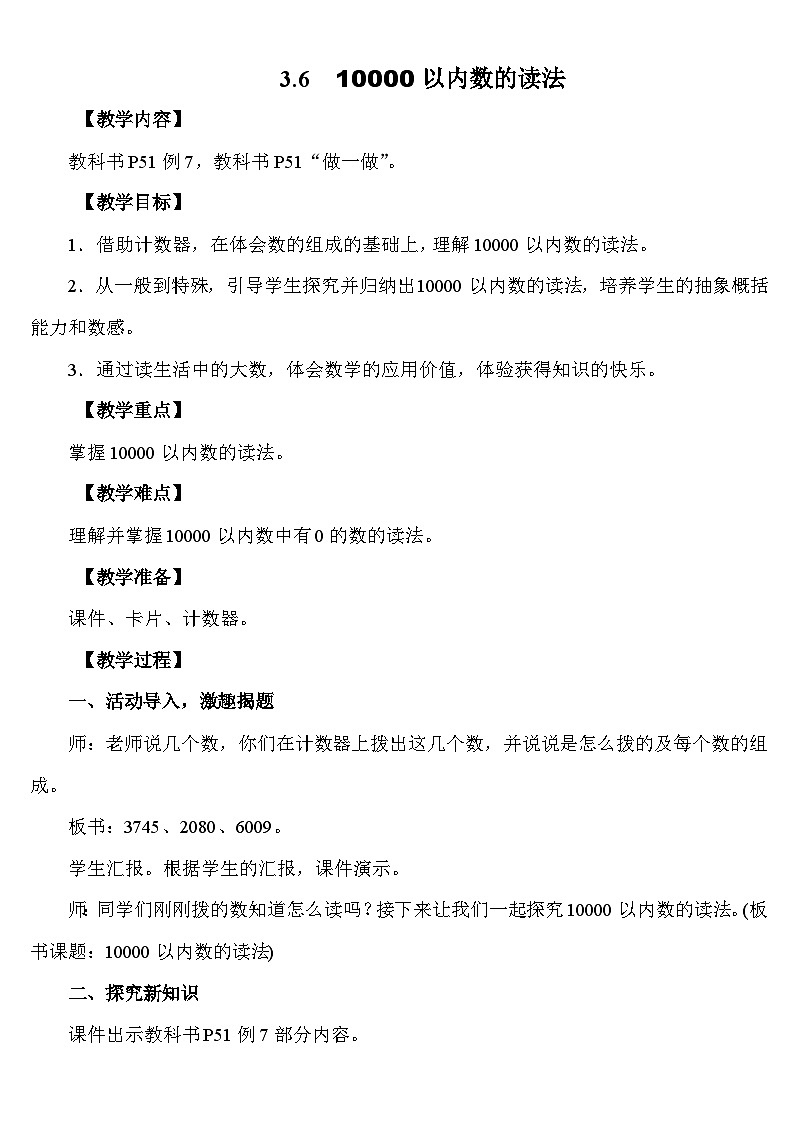 3.6 10000以内数的读法 教案 人教版数学二年级下册第1页